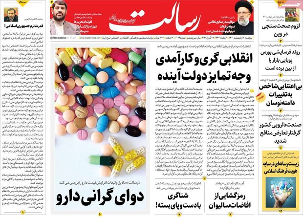 روزنامه‌های صبح پنجشنبه ۲ اردیبهشت۱۴۰۰