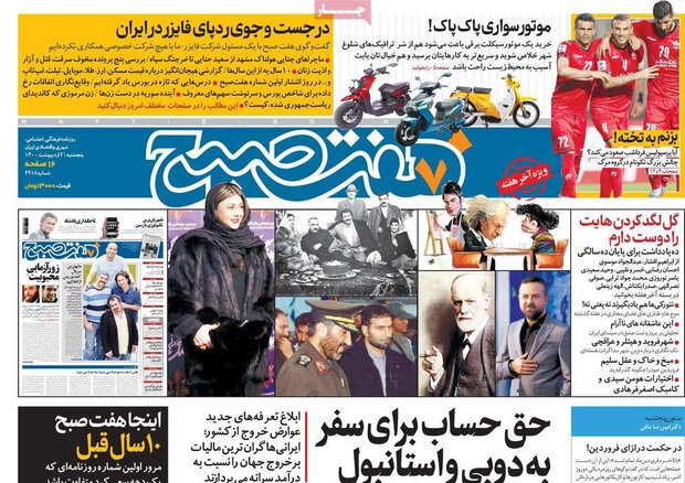 روزنامه‌های صبح پنجشنبه ۲ اردیبهشت۱۴۰۰