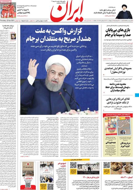 روزنامه‌های صبح پنجشنبه ۲ اردیبهشت۱۴۰۰