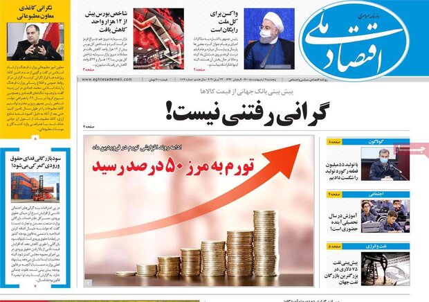 روزنامه‌های اقتصادی پنجشنبه ۲ اردیبهشت۱۴۰۰