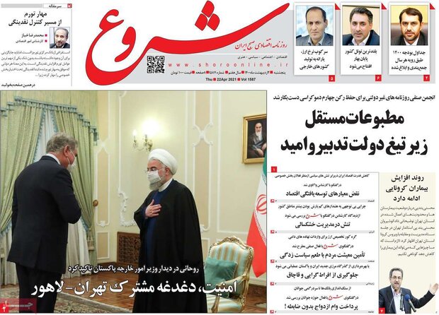 روزنامه‌های اقتصادی پنجشنبه ۲ اردیبهشت۱۴۰۰