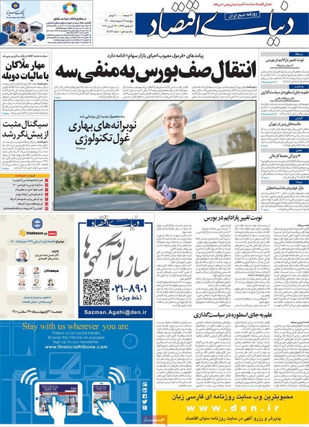 روزنامه‌های اقتصادی پنجشنبه ۲ اردیبهشت۱۴۰۰