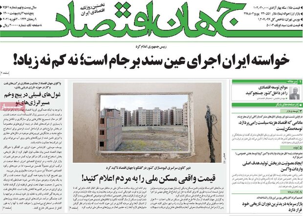 روزنامه‌های اقتصادی پنجشنبه ۲ اردیبهشت۱۴۰۰