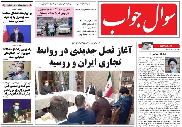 صفحه اول روزنامه های گیلان