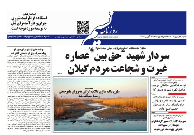 صفحه اول روزنامه های گیلان