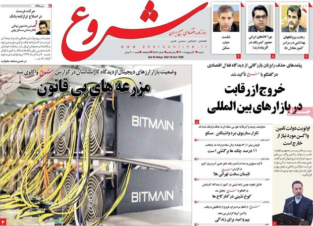 روزنامه‌های صبح  شنبه ۴ اردیبهشت۱۴۰۰