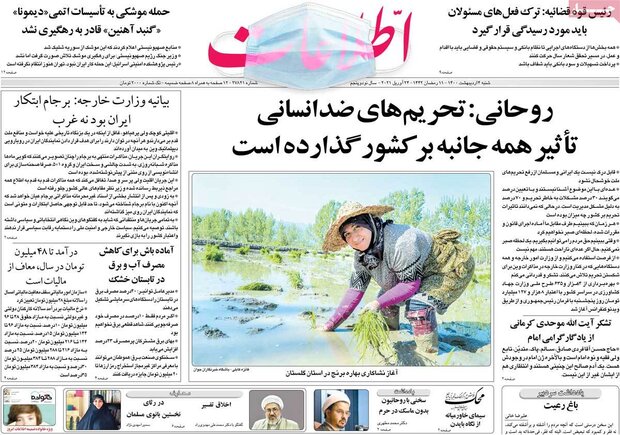 روزنامه‌های صبح  شنبه ۴ اردیبهشت۱۴۰۰