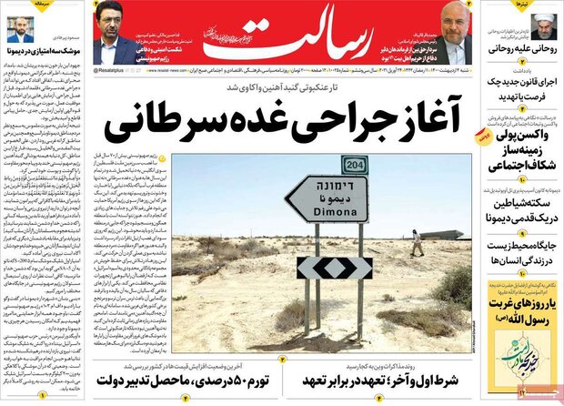 روزنامه‌های صبح  شنبه ۴ اردیبهشت۱۴۰۰