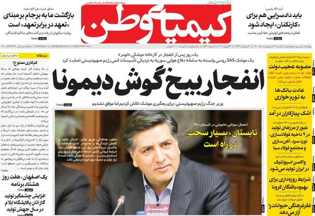 روزنامه‌های صبح  شنبه ۴ اردیبهشت۱۴۰۰