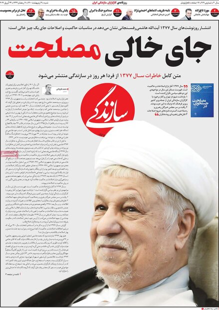 روزنامه‌های صبح  شنبه ۴ اردیبهشت۱۴۰۰