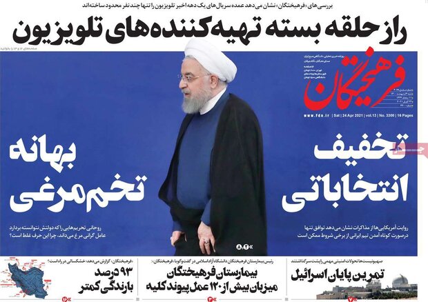 روزنامه‌های صبح  شنبه ۴ اردیبهشت۱۴۰۰