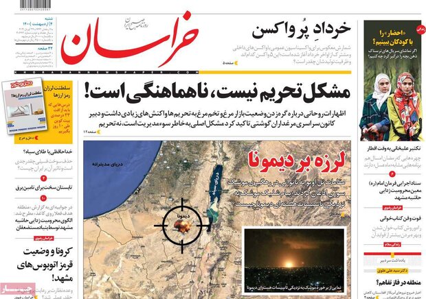 روزنامه‌های صبح  شنبه ۴ اردیبهشت۱۴۰۰