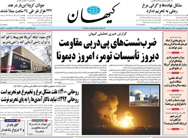 روزنامه‌های صبح  شنبه ۴ اردیبهشت۱۴۰۰