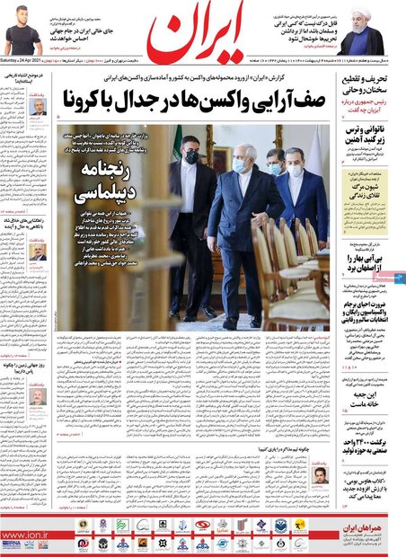 روزنامه‌های صبح  شنبه ۴ اردیبهشت۱۴۰۰