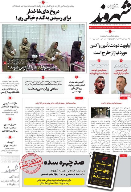 روزنامه‌های صبح  شنبه ۴ اردیبهشت۱۴۰۰