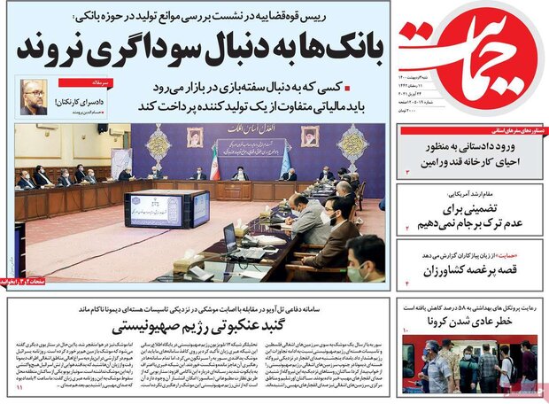 روزنامه‌های صبح  شنبه ۴ اردیبهشت۱۴۰۰