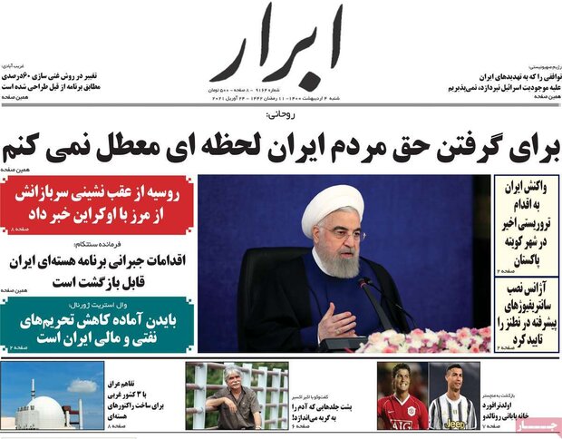 روزنامه‌های صبح  شنبه ۴ اردیبهشت۱۴۰۰