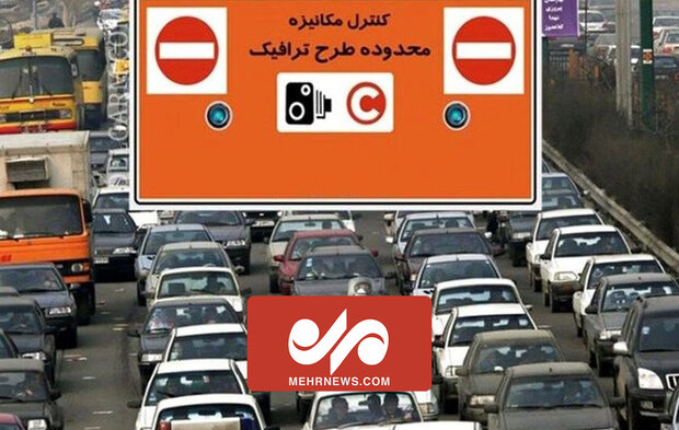  لغو طرح ترافیک تهران تا پایان هفته 