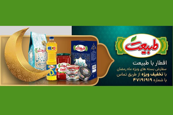 سفارش بسته‌های متنوع ماه رمضان با تخفیف ویژه برای خیرین