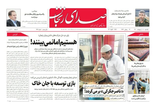 روز نامه های زنجان