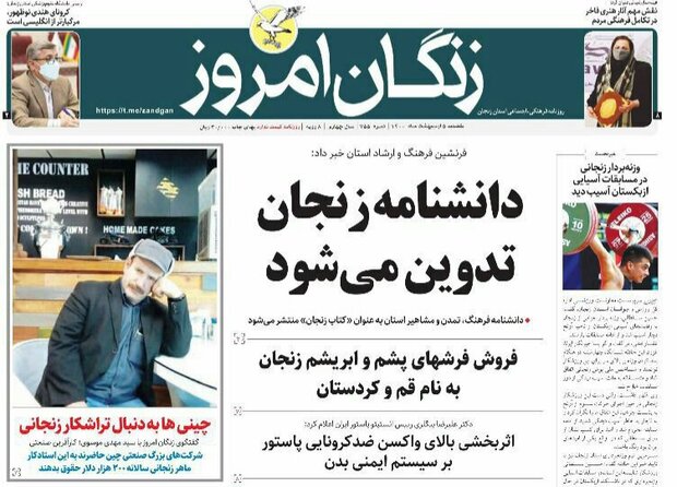 روز نامه های زنجان