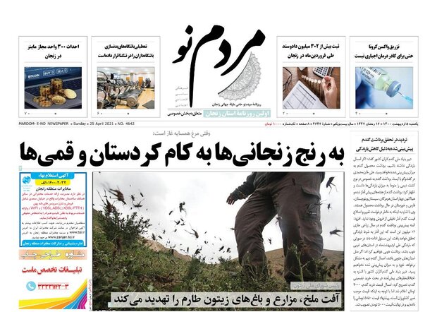 روز نامه های زنجان
