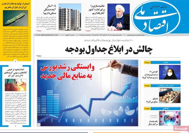 روزنامه‌های اقتصادی یکشنبه ۵ اردیبهشت۱۴۰۰