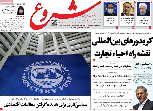 روزنامه‌های اقتصادی یکشنبه ۵ اردیبهشت۱۴۰۰