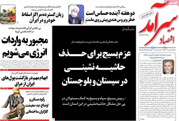 روزنامه‌های اقتصادی یکشنبه ۵ اردیبهشت۱۴۰۰