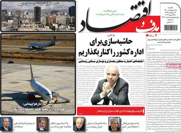 روزنامه‌های اقتصادی یکشنبه ۵ اردیبهشت۱۴۰۰