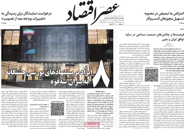 روزنامه‌های اقتصادی یکشنبه ۵ اردیبهشت۱۴۰۰