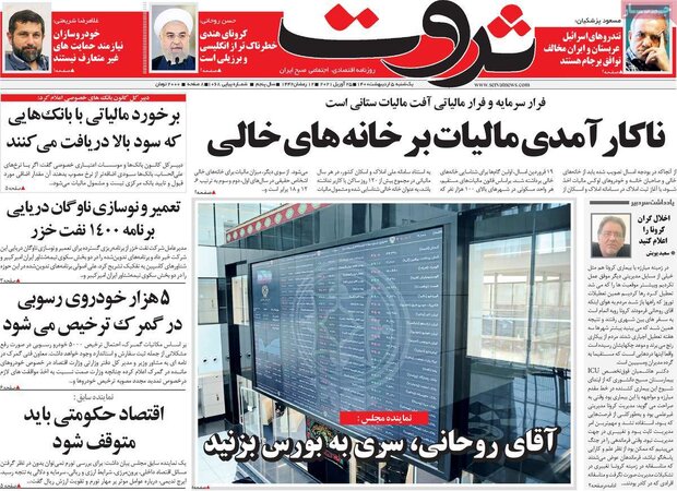 روزنامه‌های اقتصادی یکشنبه ۵ اردیبهشت۱۴۰۰