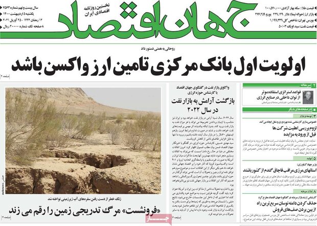 روزنامه‌های اقتصادی یکشنبه ۵ اردیبهشت۱۴۰۰