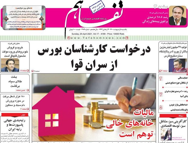 روزنامه‌های اقتصادی یکشنبه ۵ اردیبهشت۱۴۰۰