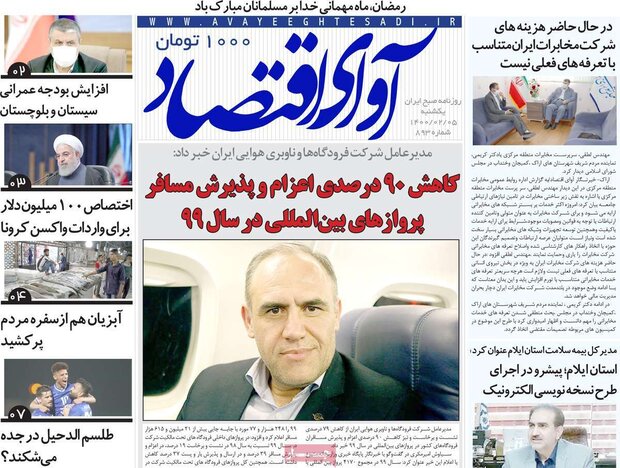 روزنامه‌های اقتصادی یکشنبه ۵ اردیبهشت۱۴۰۰