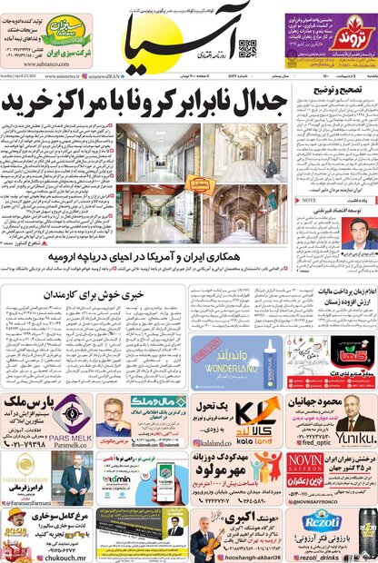 روزنامه‌های اقتصادی یکشنبه ۵ اردیبهشت۱۴۰۰