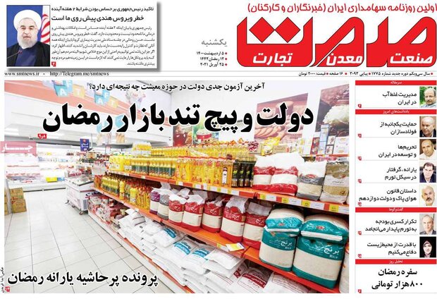 روزنامه‌های اقتصادی یکشنبه ۵ اردیبهشت۱۴۰۰