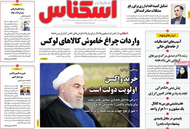 روزنامه‌های اقتصادی یکشنبه ۵ اردیبهشت۱۴۰۰