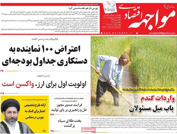 روزنامه‌های اقتصادی یکشنبه ۵ اردیبهشت۱۴۰۰