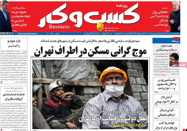 روزنامه‌های اقتصادی یکشنبه ۵ اردیبهشت۱۴۰۰