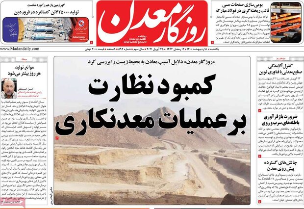 روزنامه‌های اقتصادی یکشنبه ۵ اردیبهشت۱۴۰۰