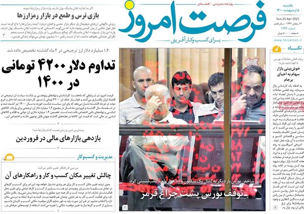 روزنامه‌های اقتصادی یکشنبه ۵ اردیبهشت۱۴۰۰