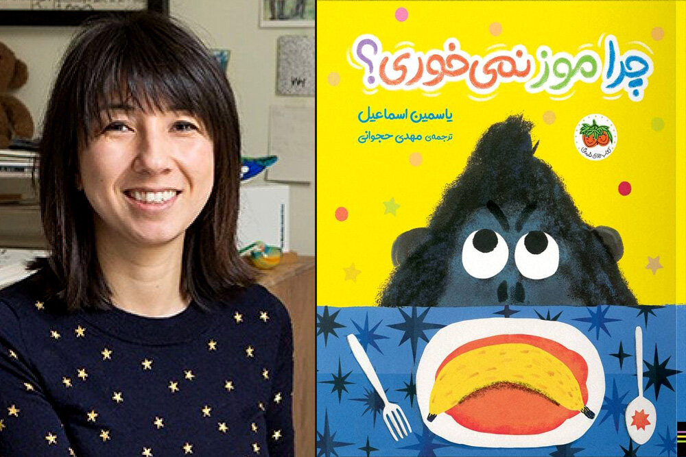 ترجمه رمان تصویری «چرا موز نمی‌خوری؟» برای کودکان چاپ شد