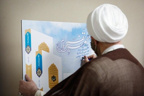 «تفسیر همراه»؛ گامی ارزشمند برای عمومی‌سازی فهم و تدبر در قرآن
