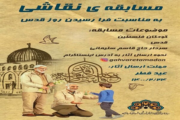 مسابقه نقاشی روز جهانی قدس در کرمانشاه برگزار می‌شود