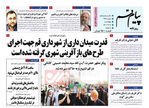 صفحه اول روزنامه های استان قم ۸ اردیبهشت ۱۴۰۰