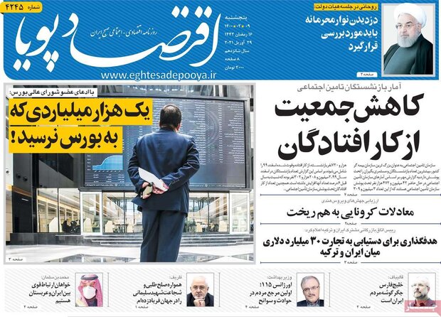روزنامه‌های اقتصادی پنجشنبه ۹ اردیبهشت۱۴۰۰