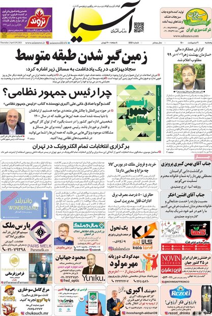 روزنامه‌های اقتصادی پنجشنبه ۹ اردیبهشت۱۴۰۰