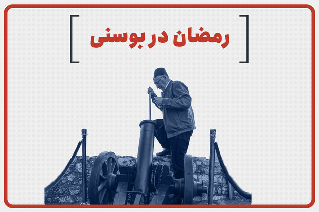 رمضان در بوسنی