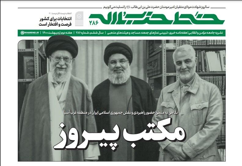 خط حزب‌الله با عنوان «مکتب پیروز» منتشر شد